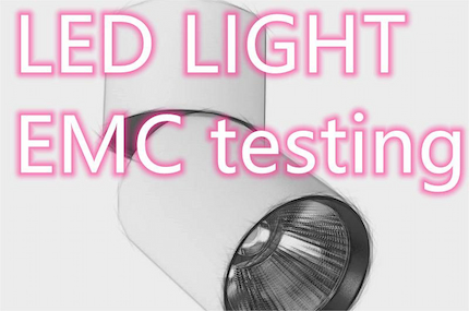 Что такое тест на электромагнитную совместимость для светодиодных фонарей?